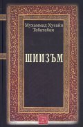 Шиизъм