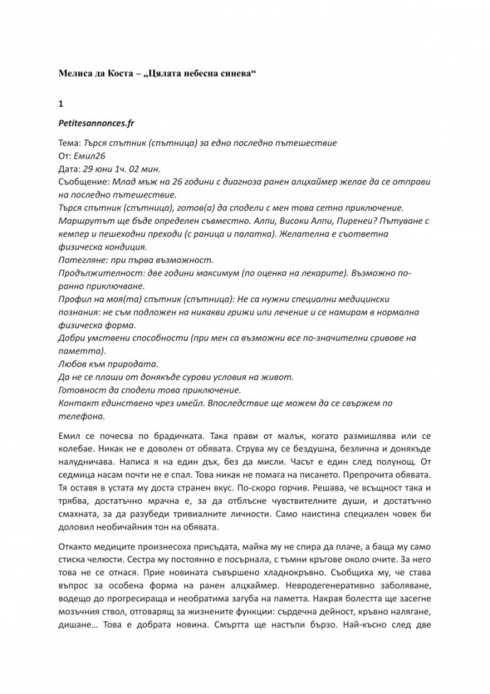 Цялата небесна синева
