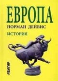 Европа