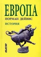 Европа