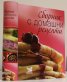 Сборник с домашни рецепти