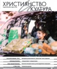 Християнство и култура; Бр.3/2022