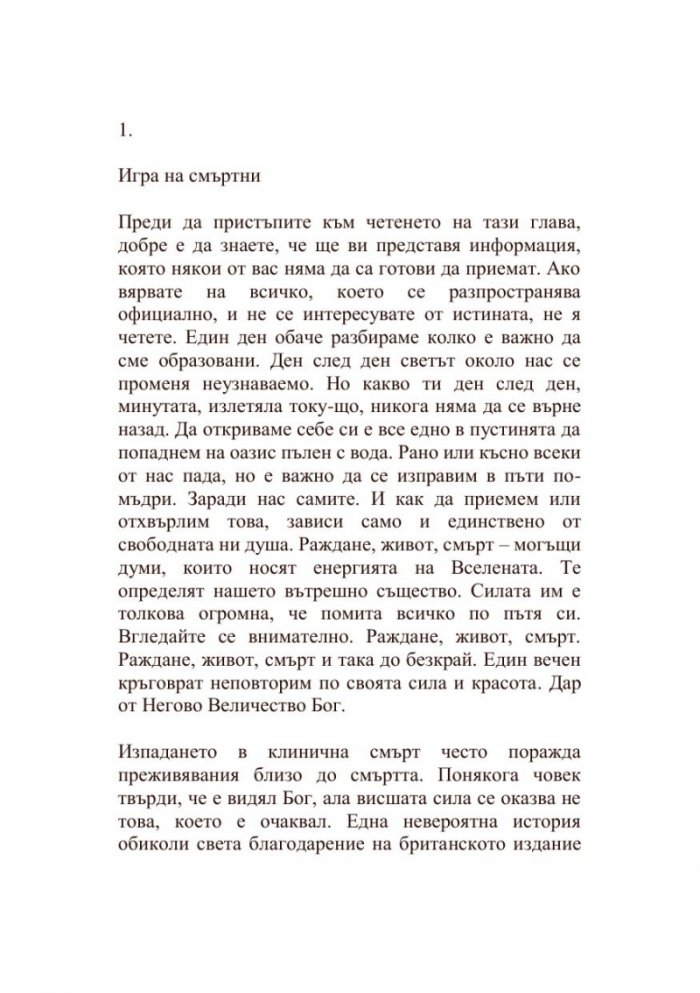 Въпрос на гледна точка