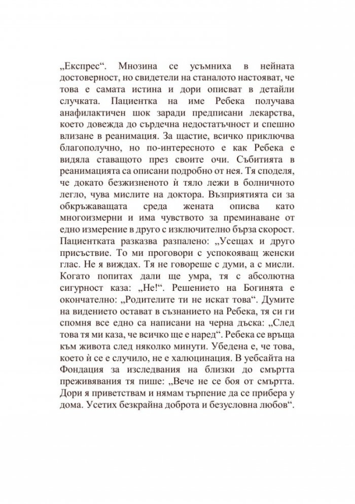 Въпрос на гледна точка