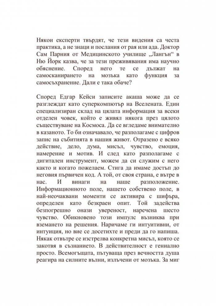 Въпрос на гледна точка