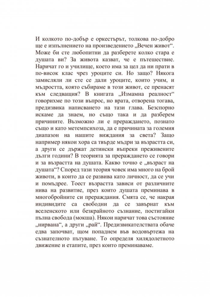 Въпрос на гледна точка