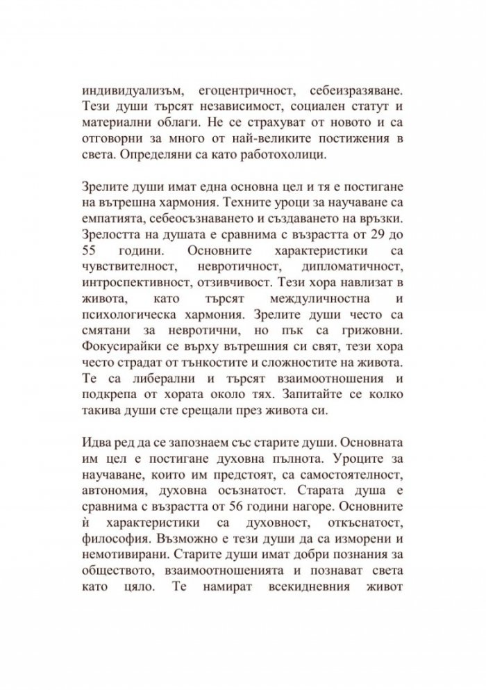 Въпрос на гледна точка