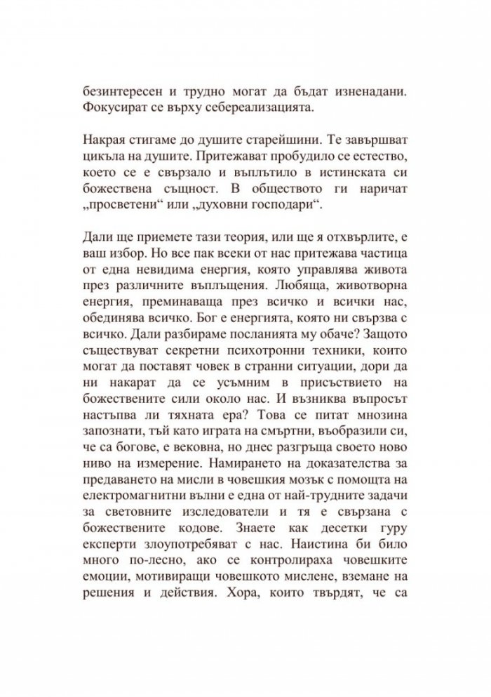 Въпрос на гледна точка