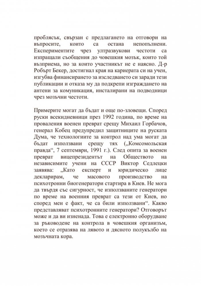 Въпрос на гледна точка
