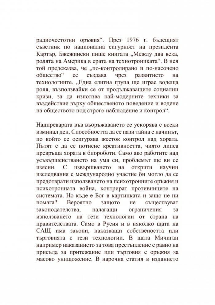 Въпрос на гледна точка