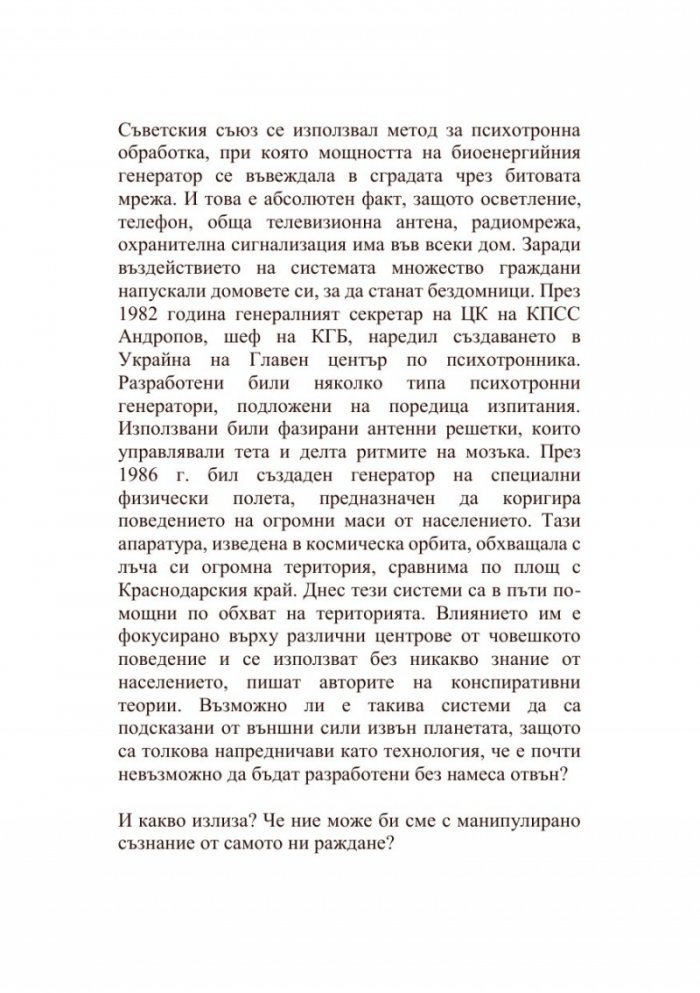 Въпрос на гледна точка