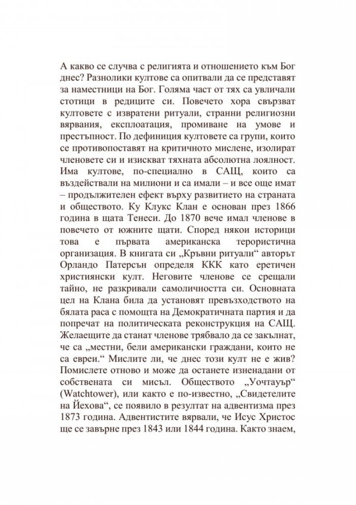Въпрос на гледна точка
