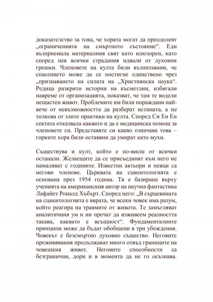 Въпрос на гледна точка