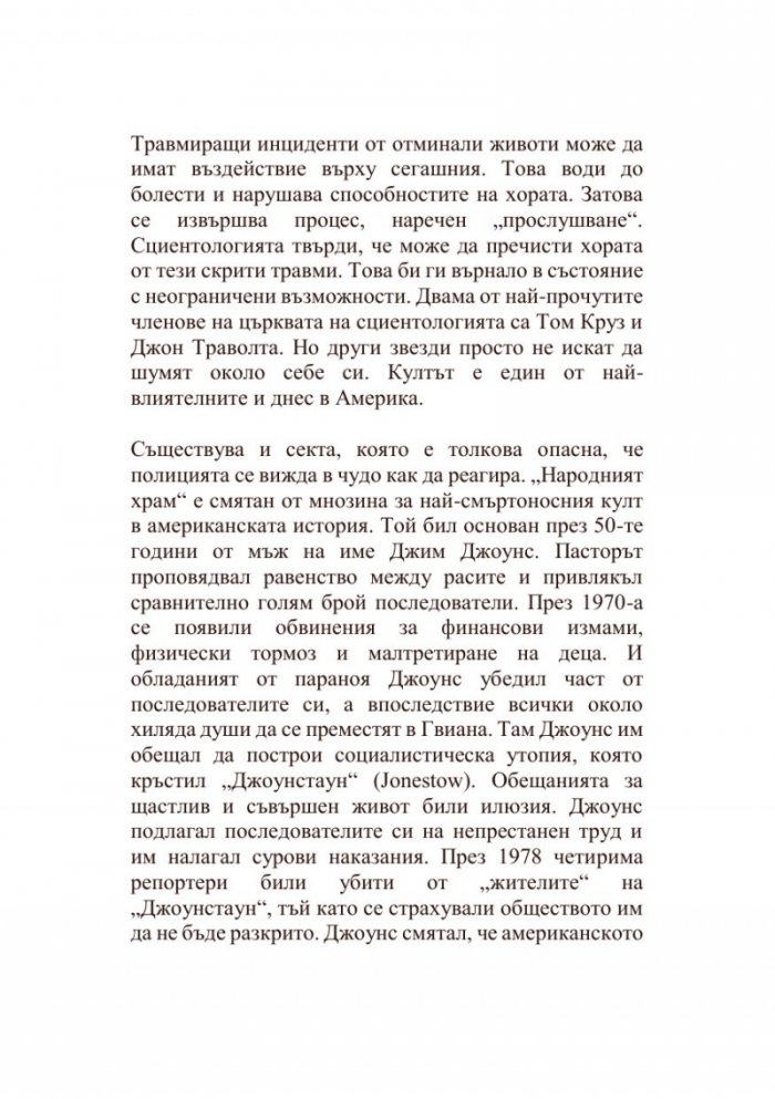 Въпрос на гледна точка