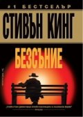 Безсъние