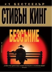 Безсъние
