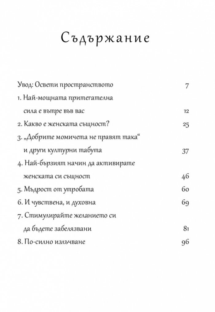 Силата да си жена