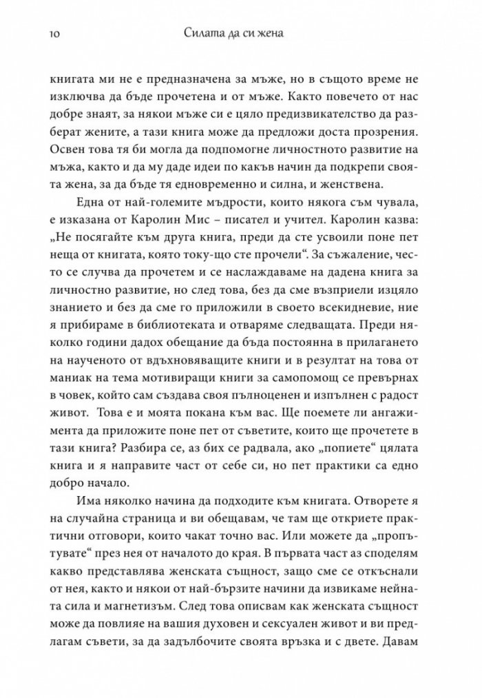 Силата да си жена