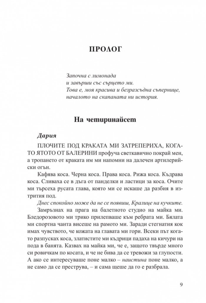 Красиво безразсъдство