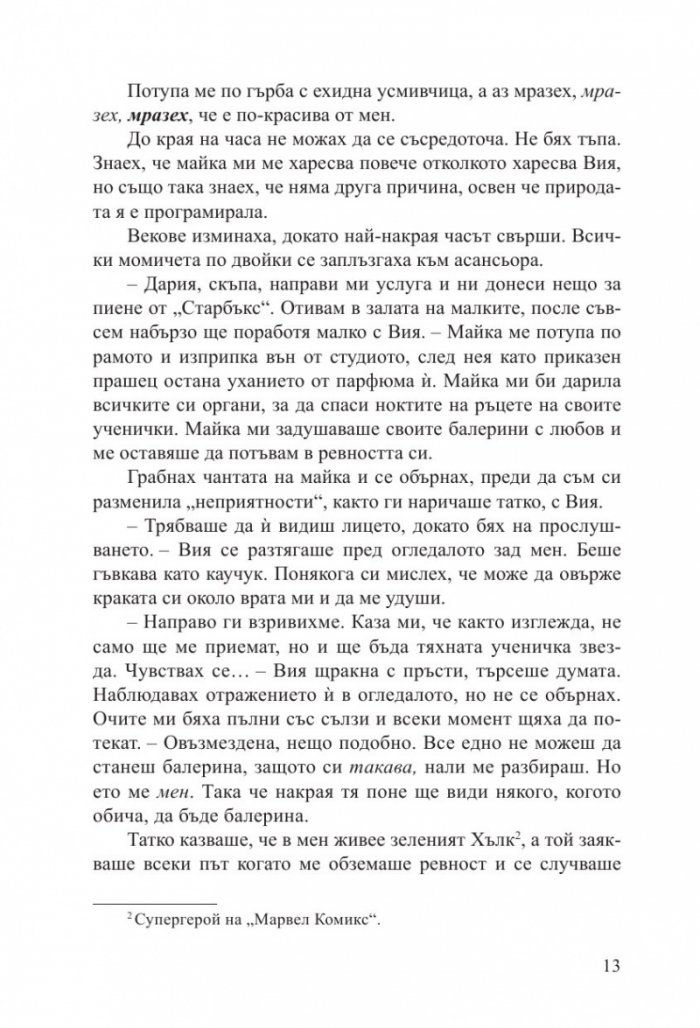 Красиво безразсъдство