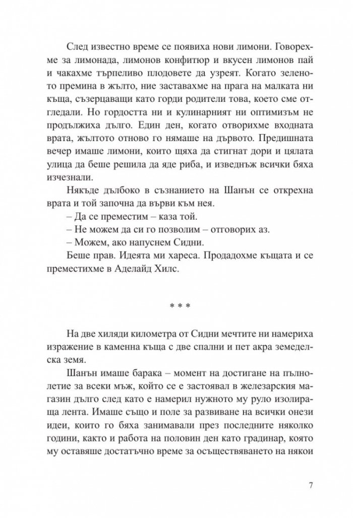 Едно лято в Италия
