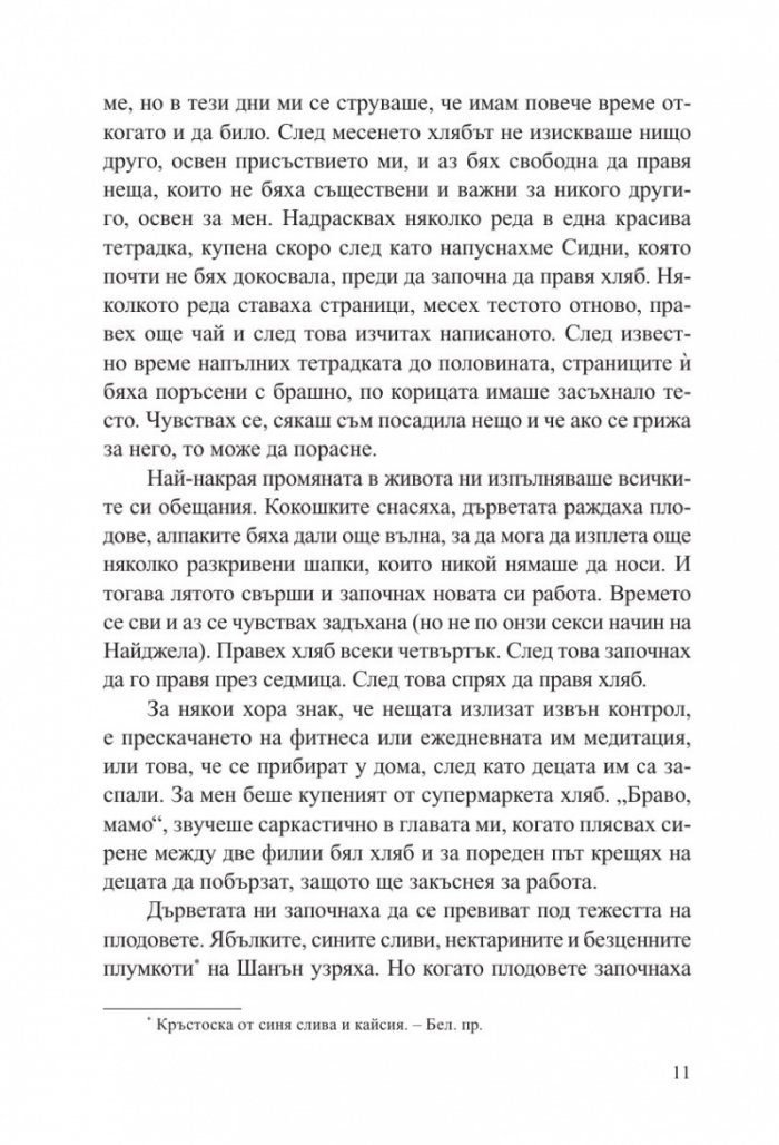 Едно лято в Италия