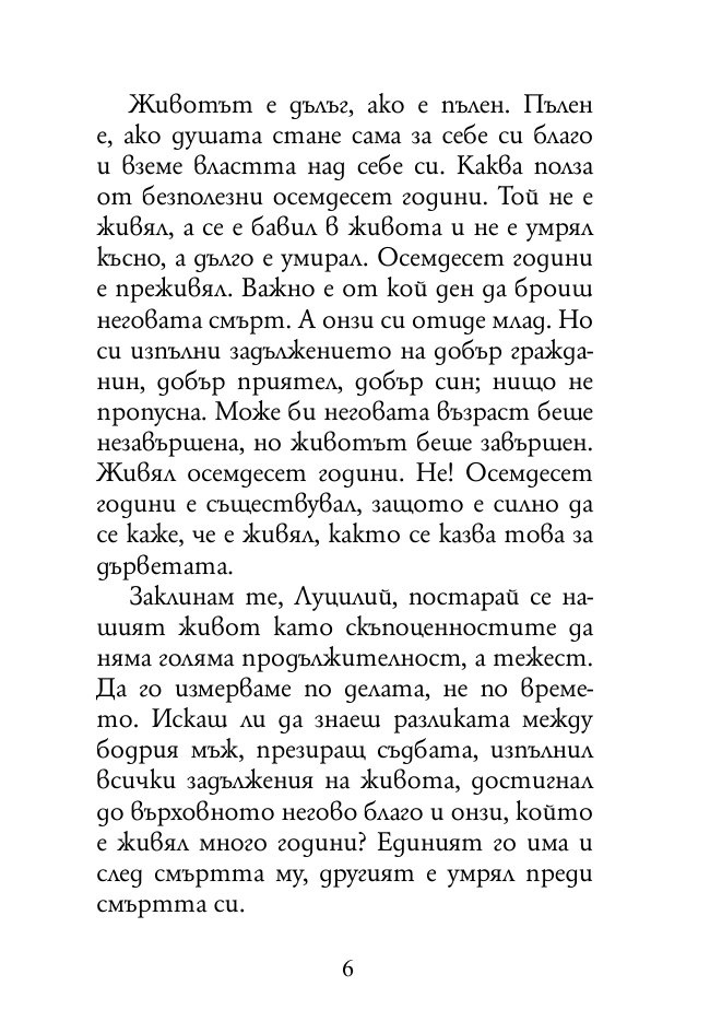 Нравствени писма до Луцилий 3