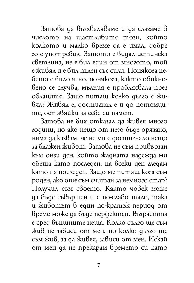 Нравствени писма до Луцилий 3