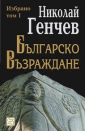 Българско възраждане