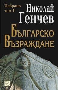Българско възраждане