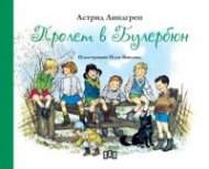 Пролет в Булербюн