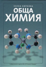 Обща химия