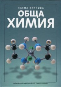 Обща химия