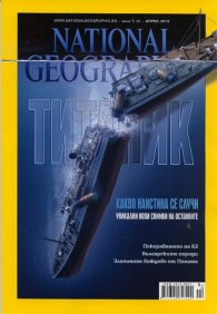 National Geographic/ Април 2012: Титаник