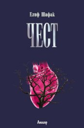 Чест