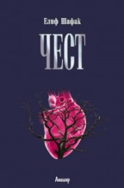 Чест