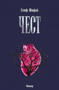 Чест