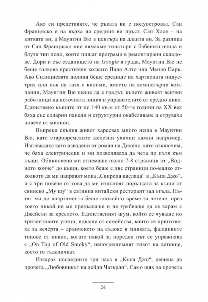 Всичко започна в книжарничката на Хюго