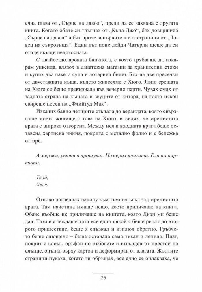 Всичко започна в книжарничката на Хюго