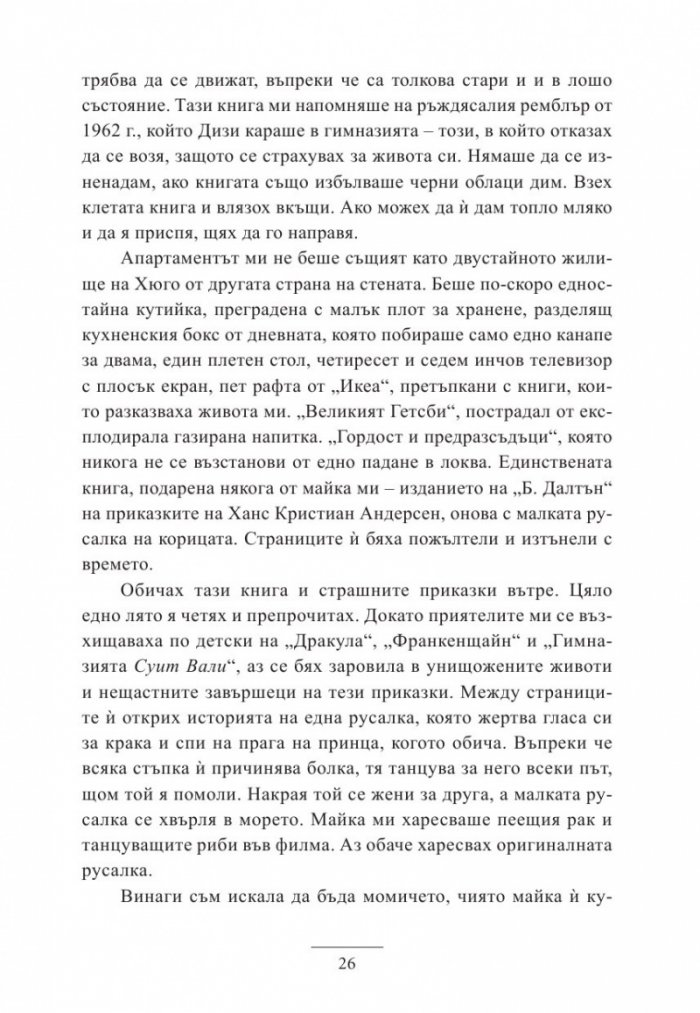 Всичко започна в книжарничката на Хюго