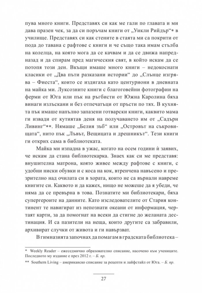Всичко започна в книжарничката на Хюго