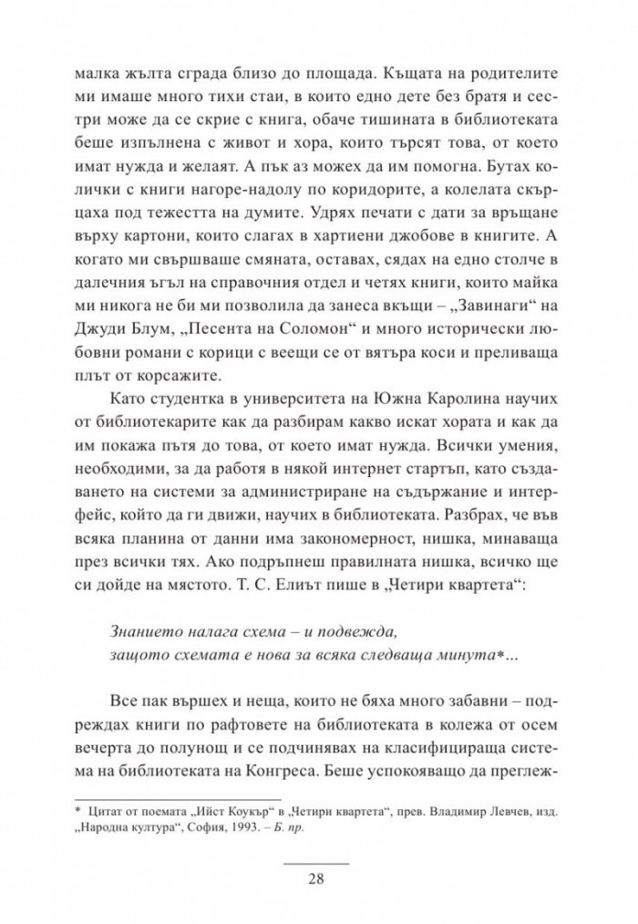 Всичко започна в книжарничката на Хюго
