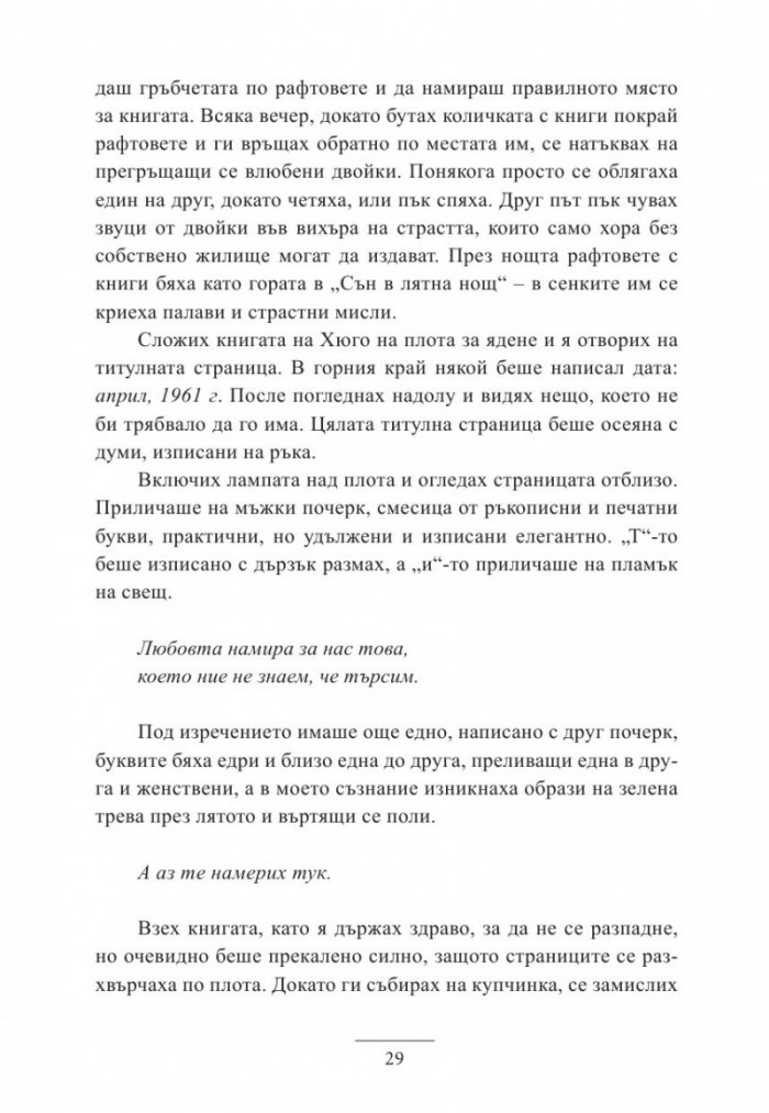 Всичко започна в книжарничката на Хюго