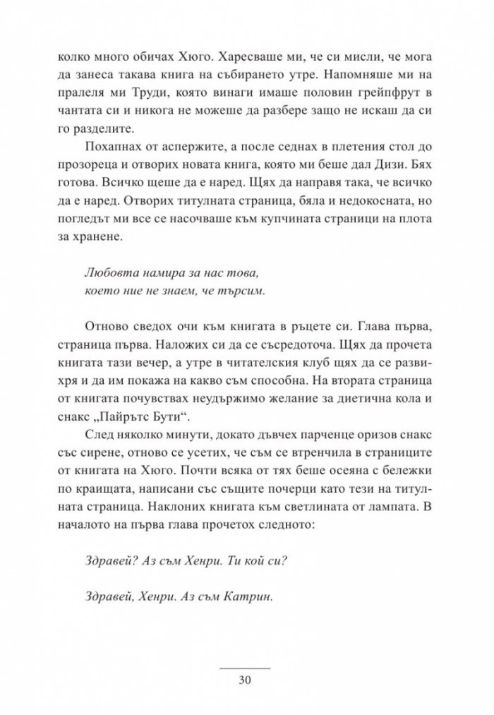 Всичко започна в книжарничката на Хюго