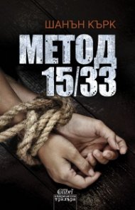 Метод 15/33