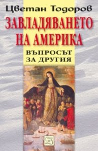 Завладяването на Америка. Въпросът за Другия