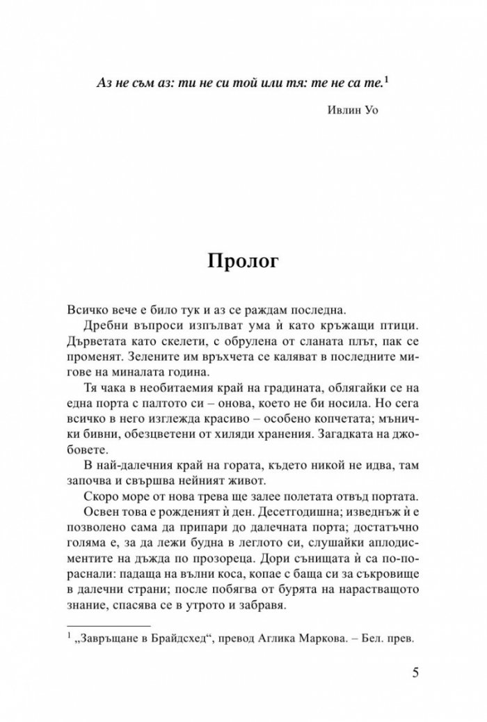 Всичко красиво започна после