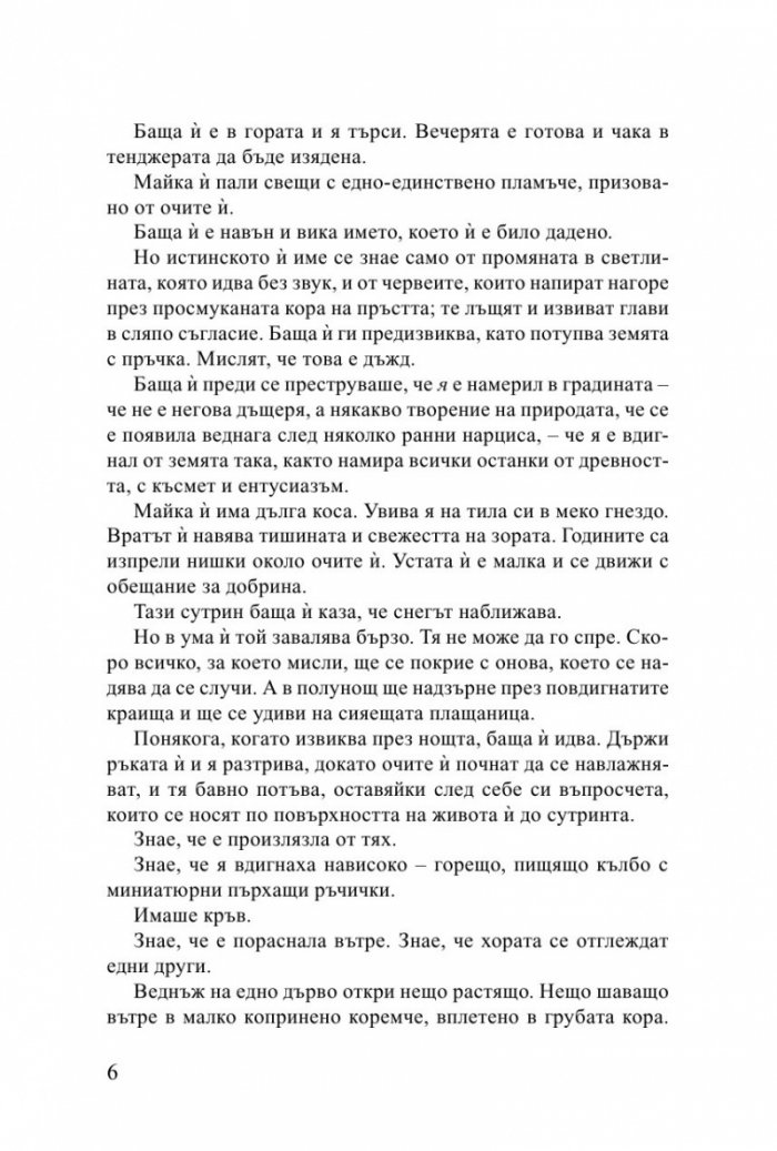 Всичко красиво започна после