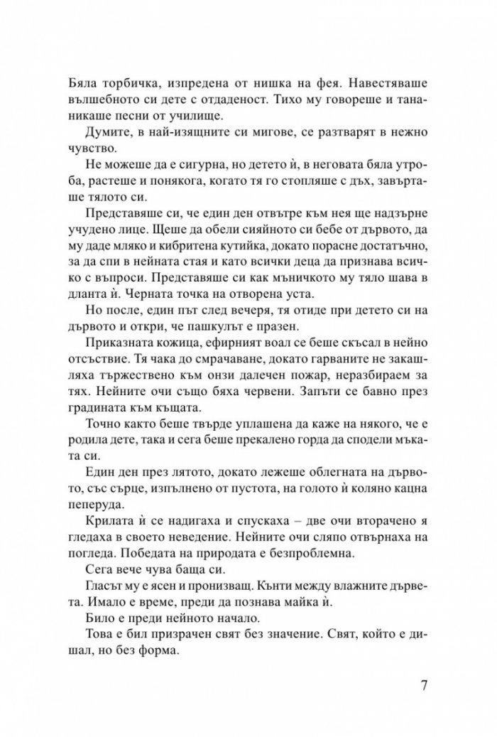 Всичко красиво започна после