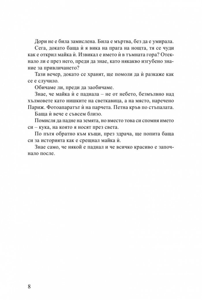 Всичко красиво започна после